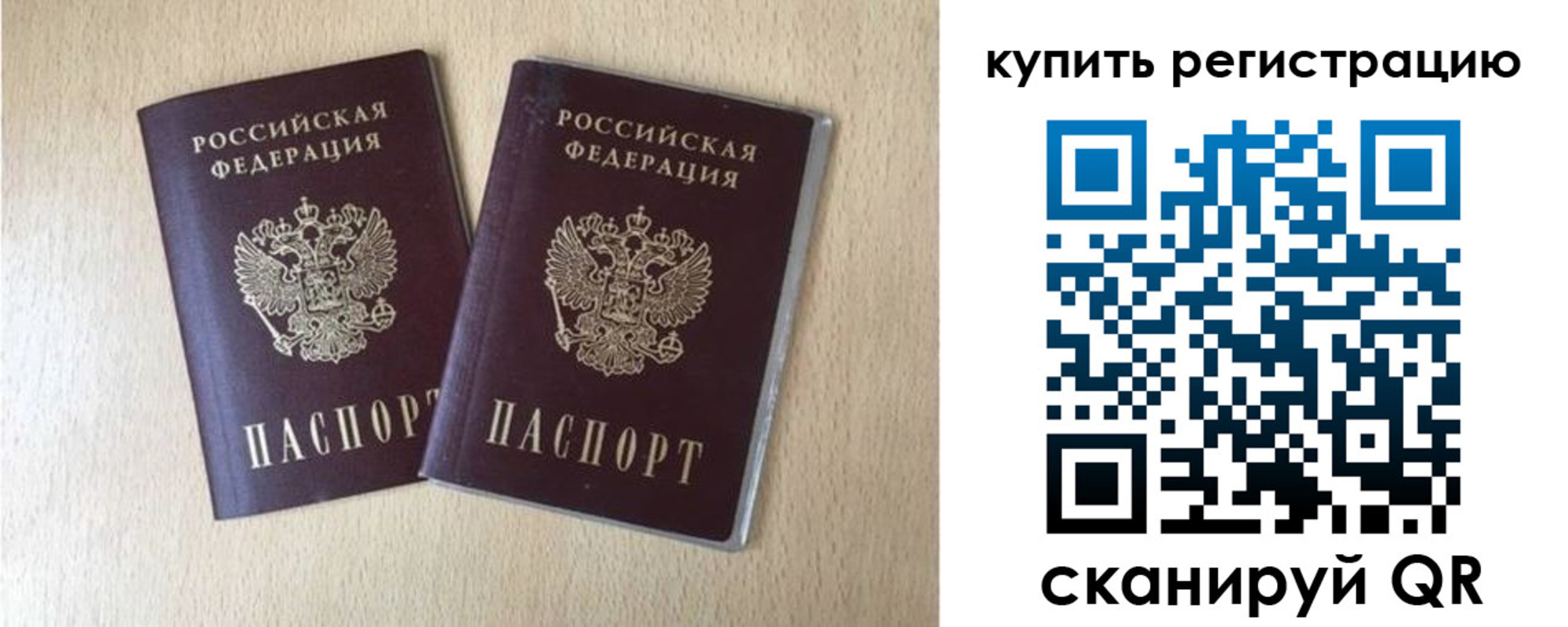 временная регистрация для всех в Улан-Удэ