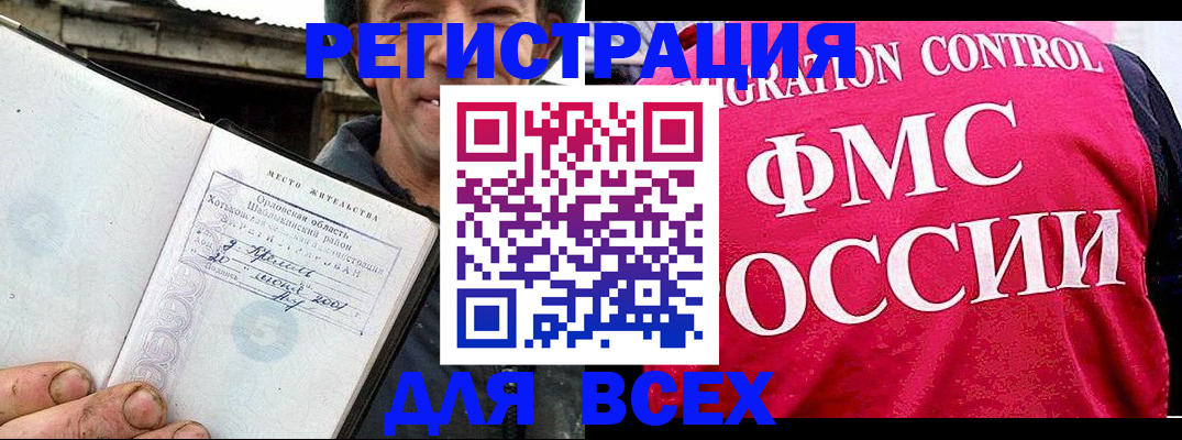 прописка законно в Улан-Удэ