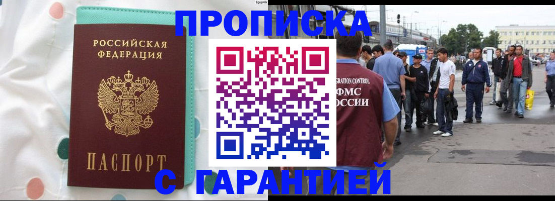 временная регистрация поиск в Улан-Удэ