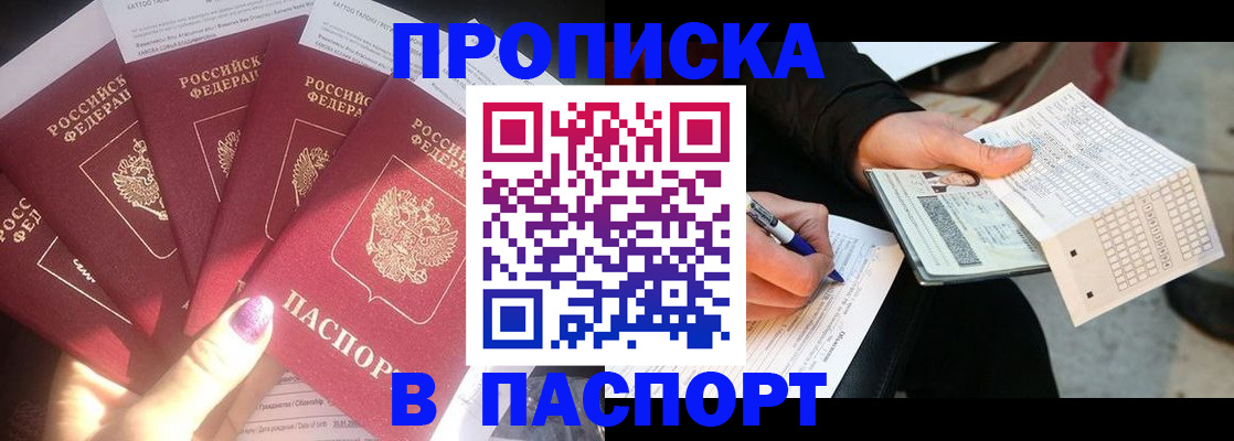 прописка для кредита в Улан-Удэ