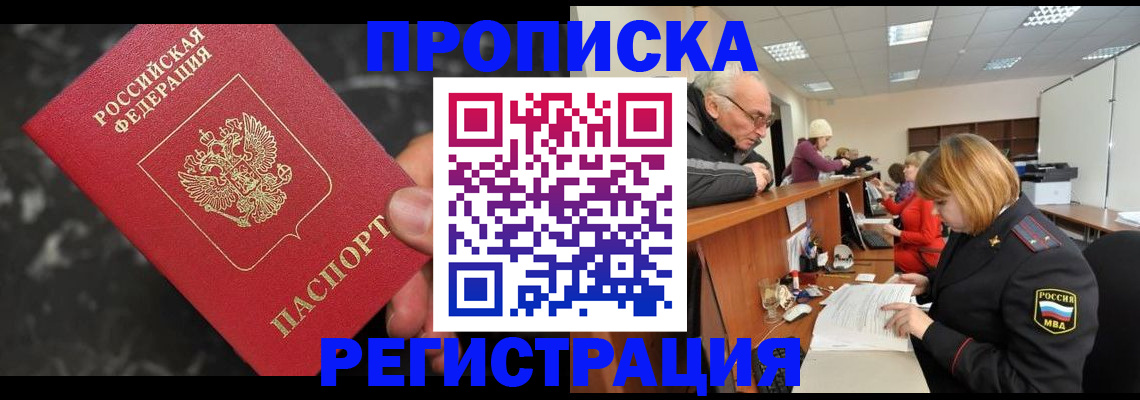 прописка законно в Улан-Удэ