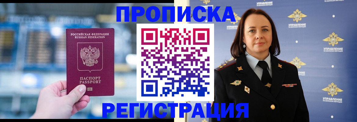 прописка в Улан-Удэ