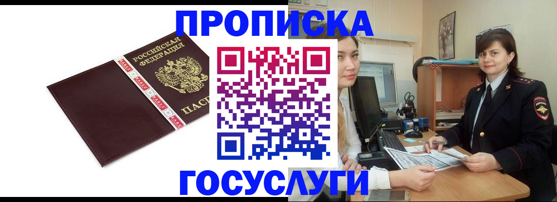 временная регистрация для всех в Улан-Удэ