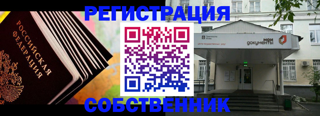 прописка для работы в Улан-Удэ