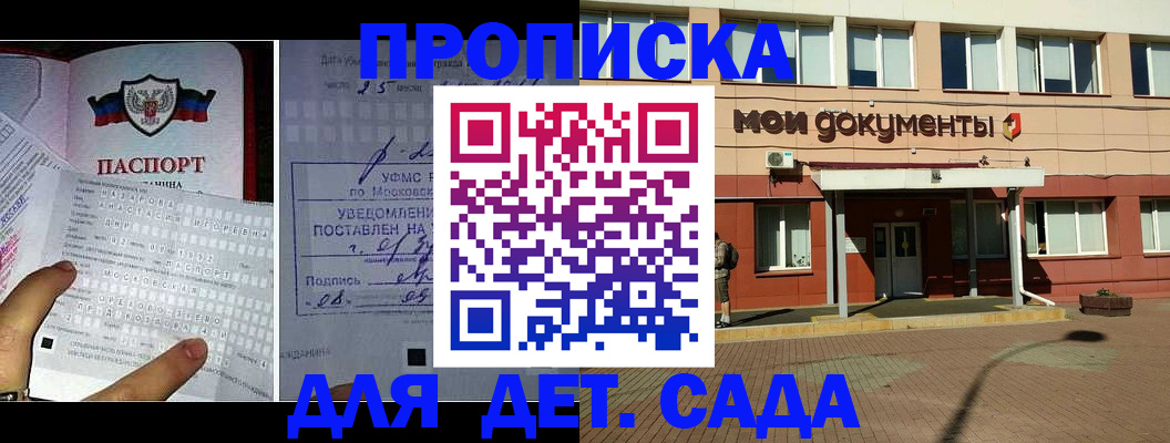 временная регистрация для школы в Улан-Удэ